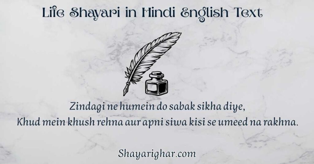 Life Shayari in English
