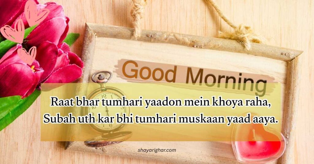 Good Morning Romantic Love Shayari in English