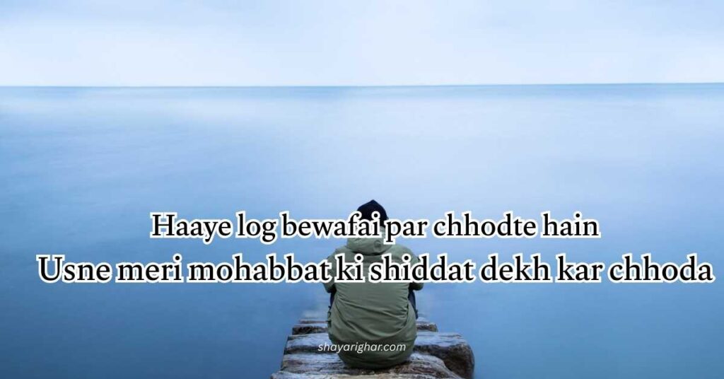 Sad Bewafa Shayari in English Roman Text